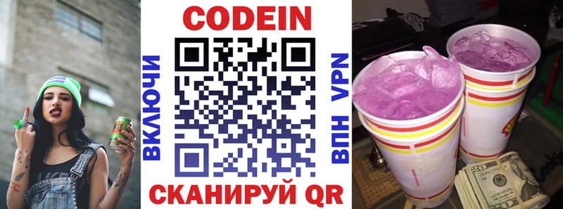 Кодеиновый сироп Lean Purple Drank  Вязники 